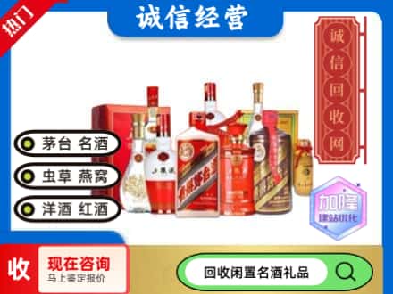 西安回收名酒