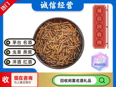 西安回收冬虫夏草