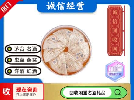西安回收燕窝