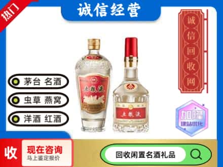 西安回收五粮液