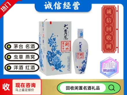 回收价格:西安回收衡水老白干