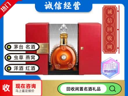 回收价格:西安回收洋酒
