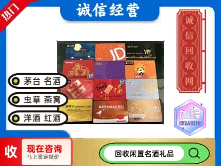 西安回收购物卡