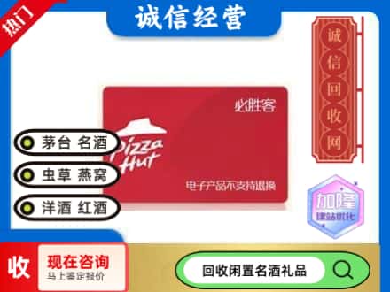 西安回收必胜客购物卡