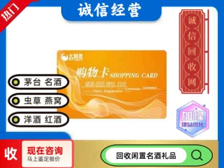 西安回收大润发购物卡