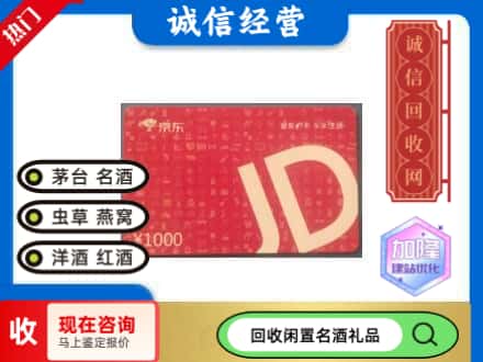 西安回收京东卡