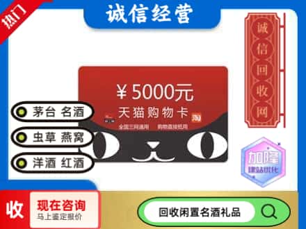 西安回收天猫购物卡