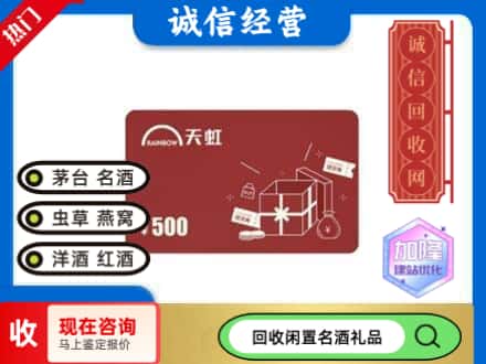 西安回收天虹卡