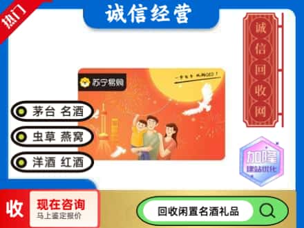 西安回收苏宁易购卡