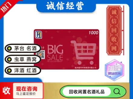 西安回收世纪华联超市卡