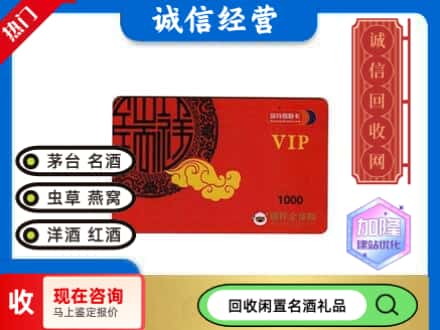 西安回收瑞祥商联卡