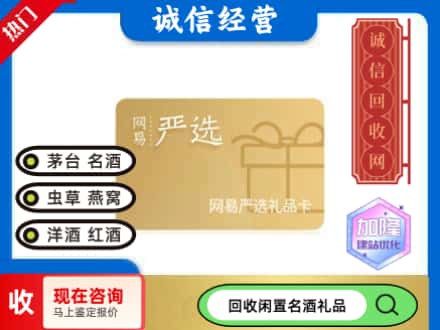 西安回收网易严选卡