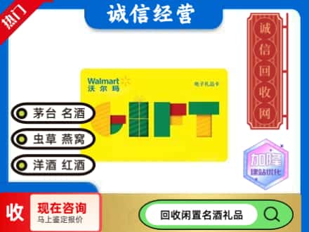 西安购物卡回收沃尔玛电子卡.jpg