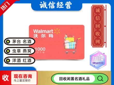 西安购物卡回收沃尔玛卡1.jpg