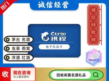 西安回收携程卡