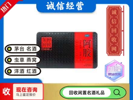 西安回收阿胶