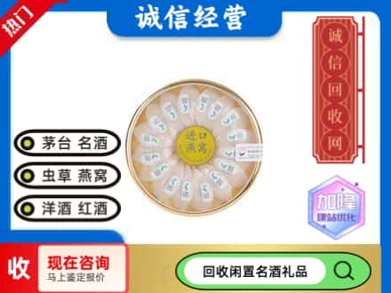西安回收进口燕窝