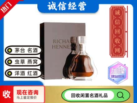 西安回收李察洋酒