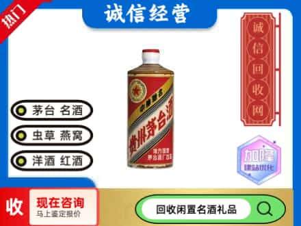 西安回收地方国营茅台酒