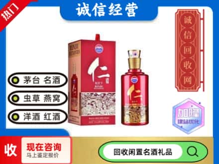 西安茅台回收仁酒.jpg