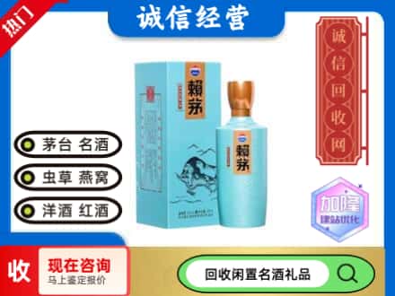 西安茅台回收生肖赖茅.jpg