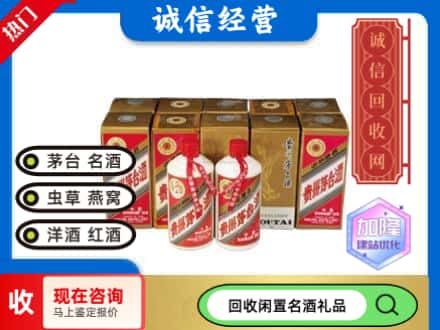 西安回收茅台酒铁盖
