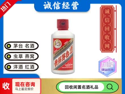 西安回收茅台酒小可爱